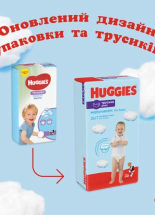 Підгузки huggies pants 6 mega для хлопчиків (15-25 кг) 44 (5029053547657)9 фото