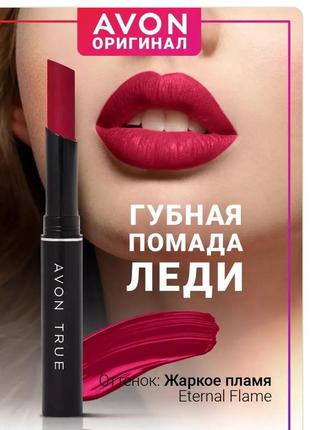 Помада для губ avon maybelline1 фото