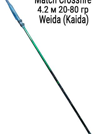 Матчеве удирвище 4.2 м тест 20-80 гру match crossfire weida (kaida)