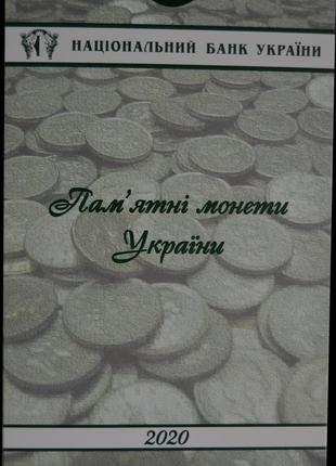 Планшет для річного набору монет нбу 2021 року з недорогоцінних металів