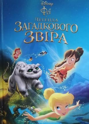 Дитячі книжки із серії "дісней".