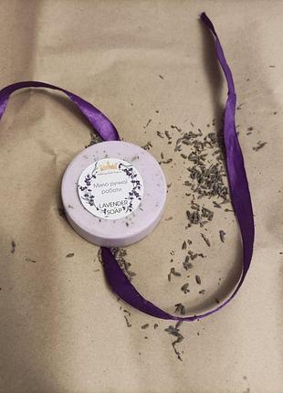 Мило лавандовий король