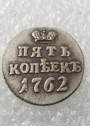 Сувенір монета 5 копечок 1762 року пробна великий вензель
