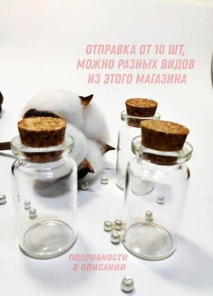 Мініатюрна декоративна скляна пляшечка 40 *22 мм для різного виду рукоділля