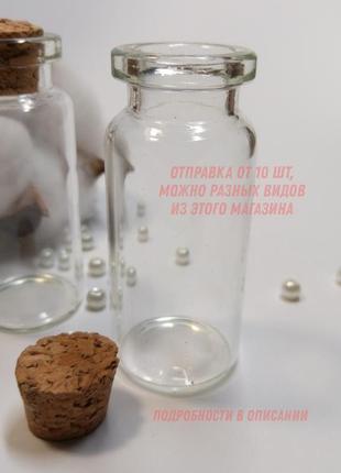 Мініатюрна декоративна скляна пляшечка 50*22 мм для різного виду рукоділля.1 фото