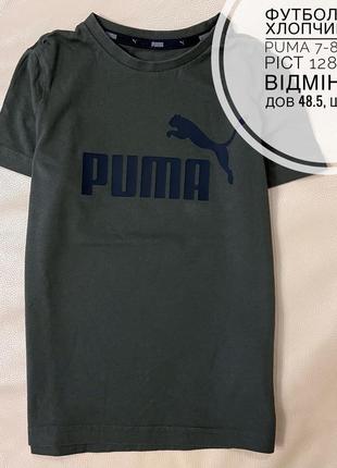 Puma футболка 7-8 лет рост 128 на мальчика1 фото