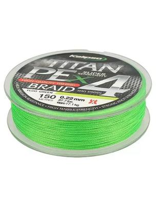 Шнур 150 м 0.16 мм 12 кг kalipso titan pe x4 fluo green