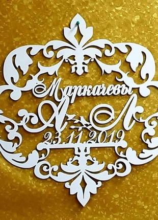 Монограмма-декор президиума молодых 40 см