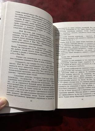 Книга "мистецтво війни: з коментарями і поясненнями" сунь-цзи3 фото