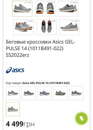 Супер кросівки asics gel pulse 14.7 фото