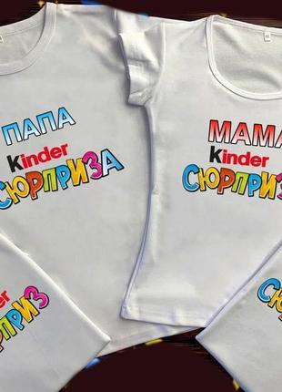 Фп005755 футболки фемілі цибулю family look для всієї родини "kinder сюрприз" push it