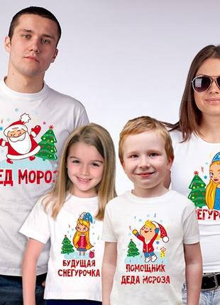 Фп005757	футболки family look для всей семьи "дед мороз. снегурочка. дети" push it