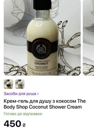 🇬🇧 кокос 🥥 the body shop кремовый гель для душа 250 мл2 фото
