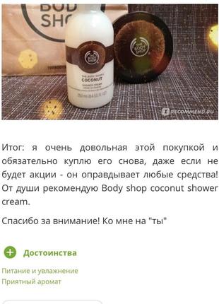 🇬🇧 кокос 🥥 the body shop кремовый гель для душа 250 мл6 фото