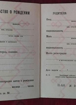 Бланк свідоцтва про народження 1973 рік. незаповнений.