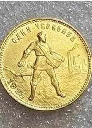 Сувенир монета червонец 1925 года рсфср (сеятель)