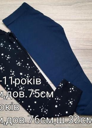 Лосины 10-11 и 12роков
