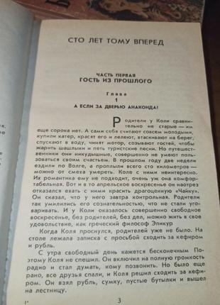 Кір буличов пригоди аліси книга друга сто ет тому вперед фантастика4 фото