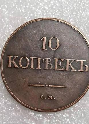 Сувенир монета 10 копеек 1832, 1834, 1836,1839 года масонский орел ем фх николай 1