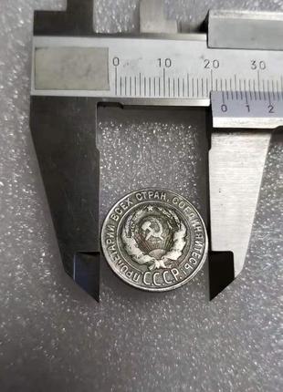 Сувенір монета 20 копечок 1931 року срср3 фото