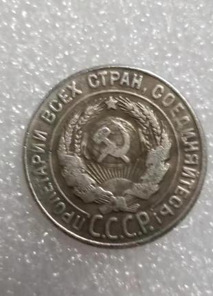 Сувенир монета 20 копеек 1931 года ссср2 фото