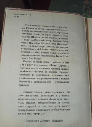 Іван шпиталь рік бобра повість казка для молодшого та середнього шкільного віку3 фото