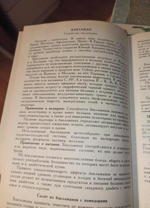 Целебные растения лекарственные свойства, кулинарные рецепты, приминение в косметике4 фото