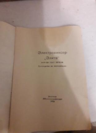 Миксер элита советских времен5 фото