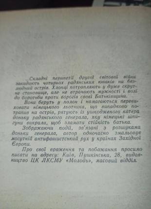 Іван ле кленовий лист пригоди, подорожі київ-1960 рік3 фото