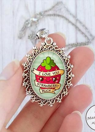 Кулон love you strawberry much (люблю тебе сильно полунично)