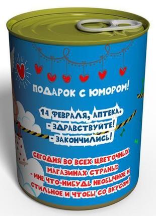 Консервовані труси подарунок коханому чоловікові 14 лютого день святого валентина2 фото