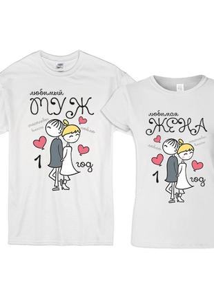 Фп005787 парні футболки з принтом "1 рік: коханий чоловік. улюблена дружина" push it