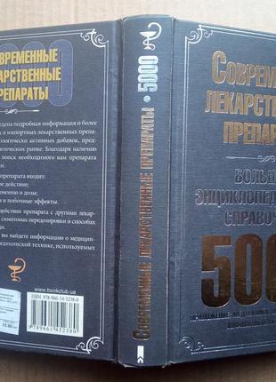 «сучасні лікарські препарати» в. гергіянц і воламінова2 фото