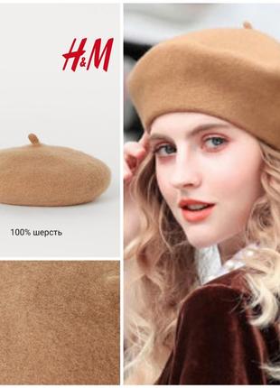 H&m вовняний берет кольору "camel 🐫 "1 фото