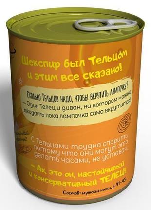 Консервированные носки властного тельца в консервной банке оригинальный подарок на любой праздник