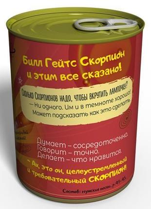 Консервовані шкарпетки суворого скорпіона подарунок на свято коханій дівчині коханому хлопцеві2 фото