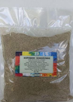 Борошно конопляне (500 г)