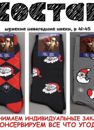 Консервовані новорічні шкарпетки подарунок коханому чоловікові на новий рік хлопцеві чоловічі4 фото
