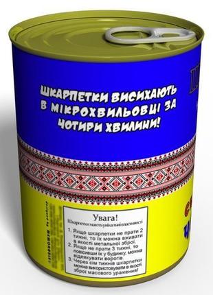 Консервовані шкарпетки справжнього чоловіка подарунок чоловіку хлопцю на день захисника україни3 фото