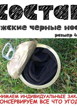 Консервовані шкарпетки справжнього чоловіка подарунок чоловіку хлопцю на день захисника україни4 фото