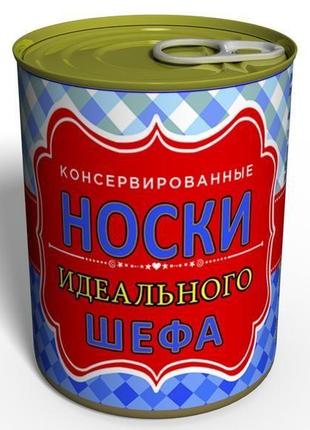 Консервированные носки идеального шефа  подарок на 16 октября день шефа подарок день босса директору