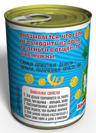 Консервовані гроші - оригінальний подарунок до будь-якої події3 фото