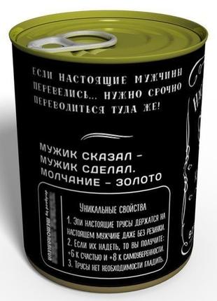 Консервовані труси справжнього чоловіка - чоловічий подарунок подарунок чоловікові3 фото