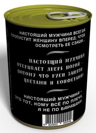 Консервовані труси справжнього чоловіка - подарунок чоловікові на 23 лютого2 фото