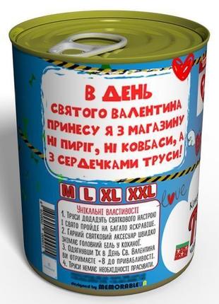 Консервовані чоловічі труси - подарунок на 14 лютого - подарунок чоловікові2 фото