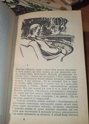 Василь бережний космічний гольфстрім повість, оповідання фантастика4 фото