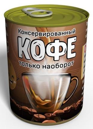 Консервированный кофе только наоборот - натуральный чай - полезный кофе