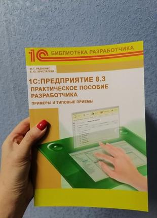 Комплект книг по «1с.предприятие 8»3 фото