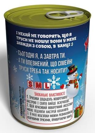 Консервовані новорічні трусики подарунок дівчині на новий рік3 фото