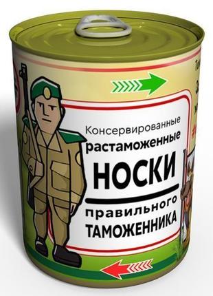 Консервовані розмитнені шкарпетки правильного митника - оригінальний подарунок митнику1 фото